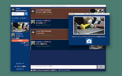 ツイキャスコメントビュアー Nest